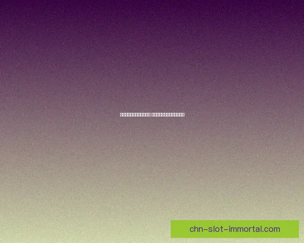 指尖刀塔激战开启全新篇章 深度解析游戏玩法与策略技巧